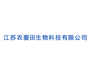 江蘇農(nóng)愛田生物科技有限公司